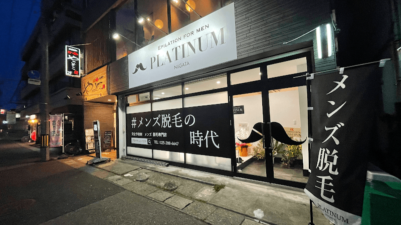 新潟メンズ脱毛・眉毛専門店 プラチナム新潟