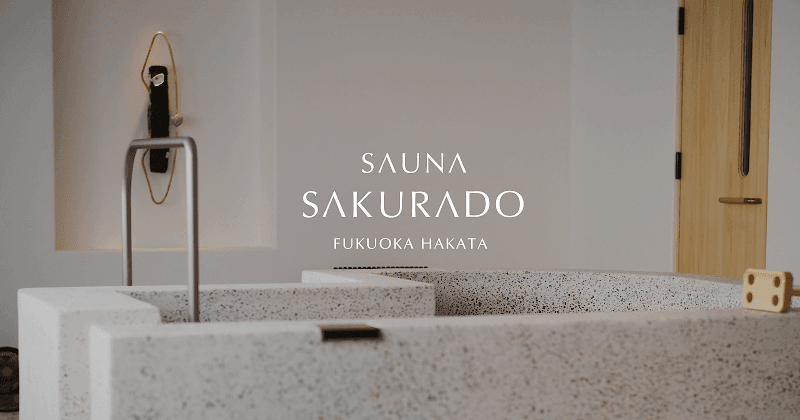 プライベートサウナ SAUNA SAKURADO