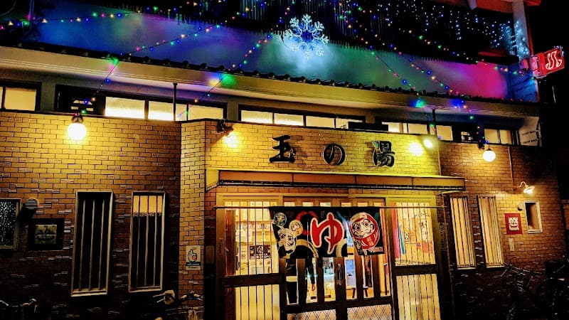 京都玉の湯