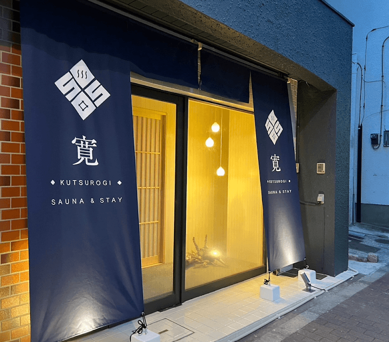 寛 SAUNA & STAY