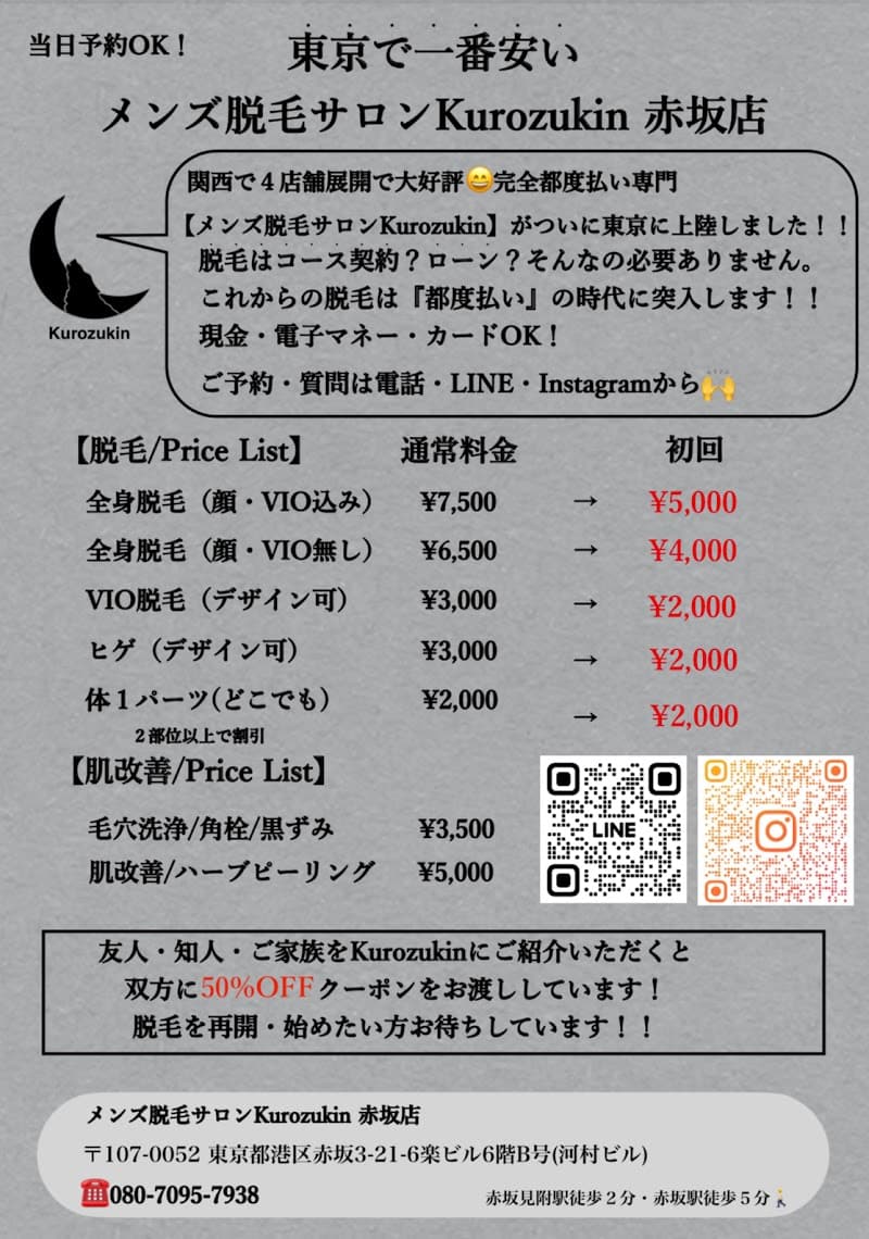 Kurozukin 赤坂店