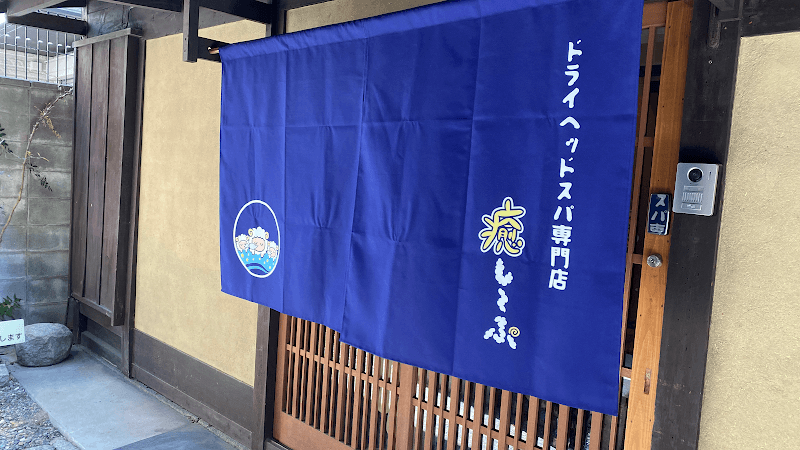 ドライヘッドスパ専門店 癒し~ぷ京都河原町店