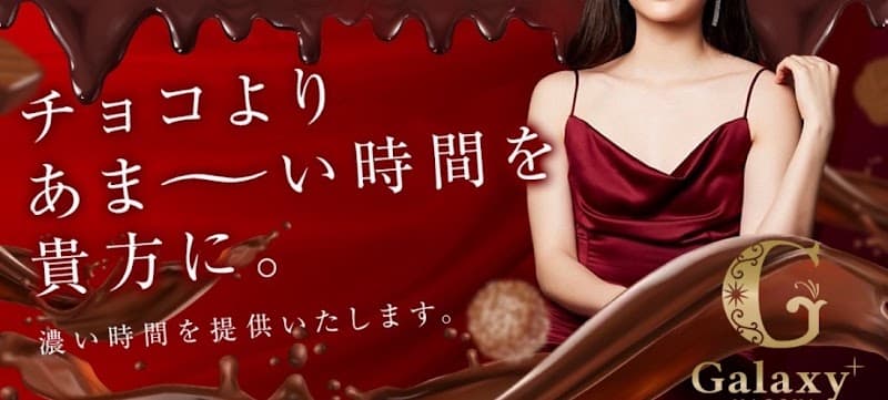 品川メンズエステ ギャラクシー