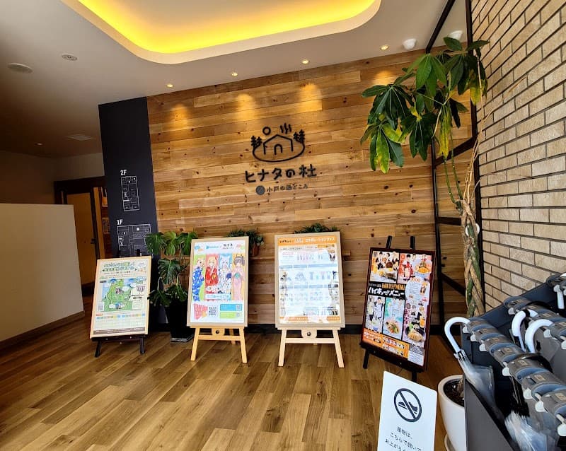 ヒナタの杜 小戸の湯どころ