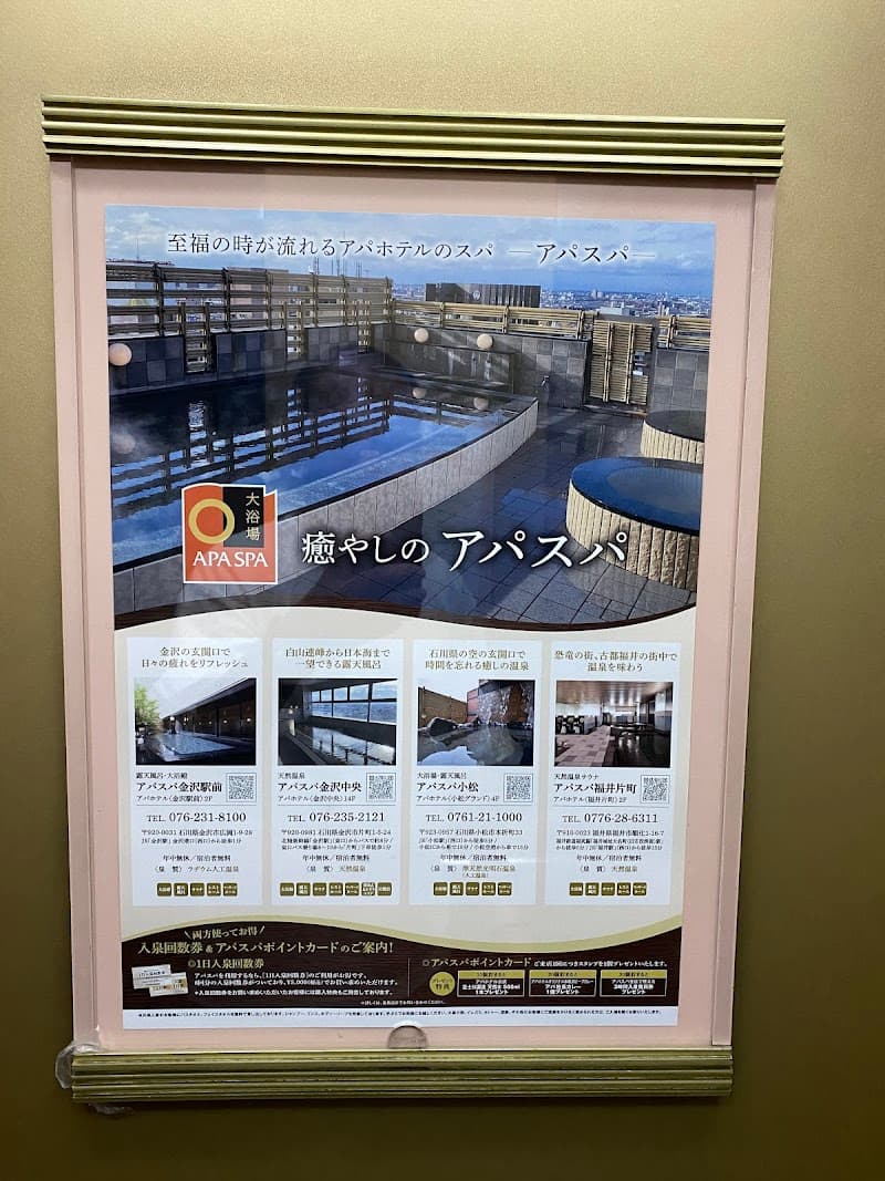 アパスパ金沢中央