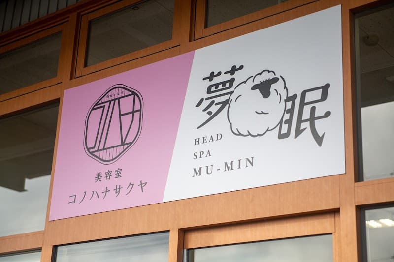 ヘッドスパ夢眠 篠原橋東店