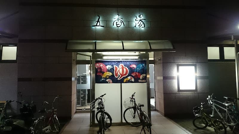 五香湯
