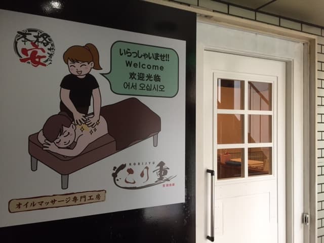 こり重(KORIJYU)