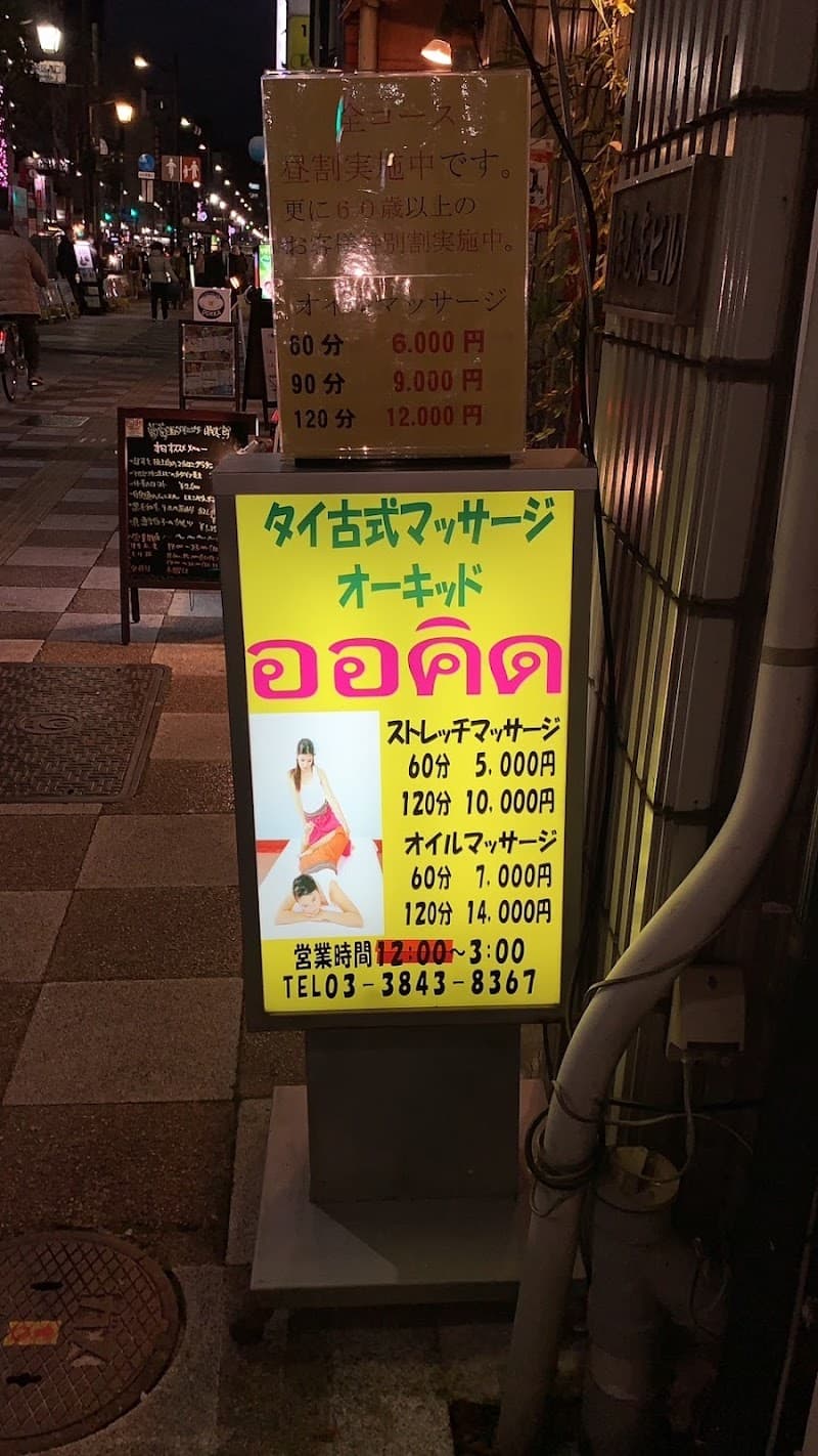 タイマッサージ 浅草オーキッド