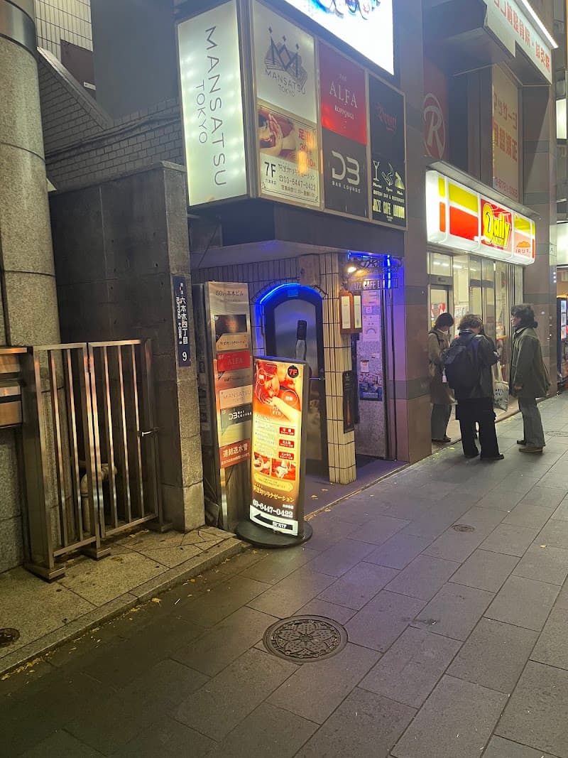 阿里郎リラクゼーション六本木店