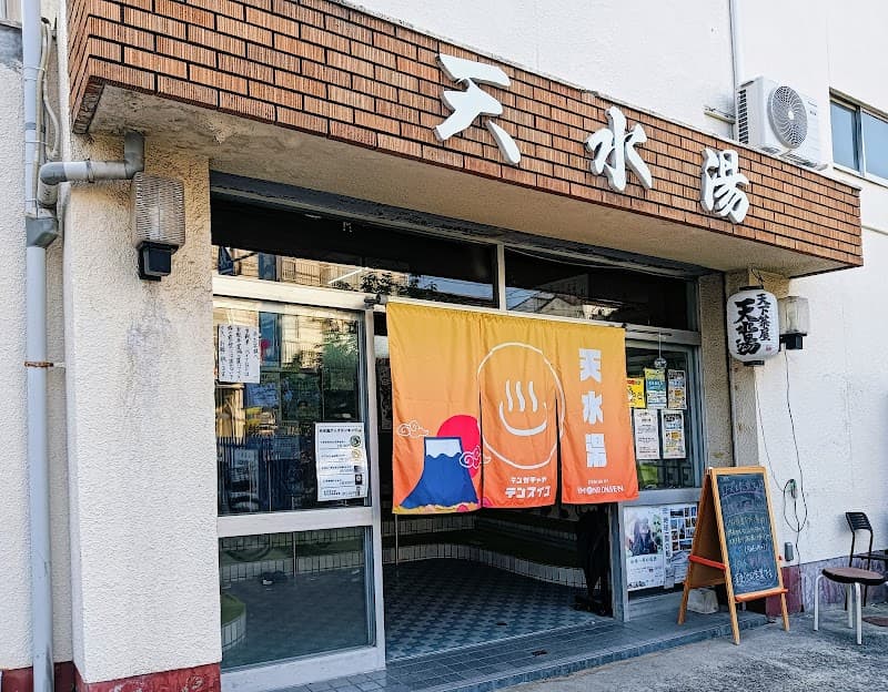 天水湯