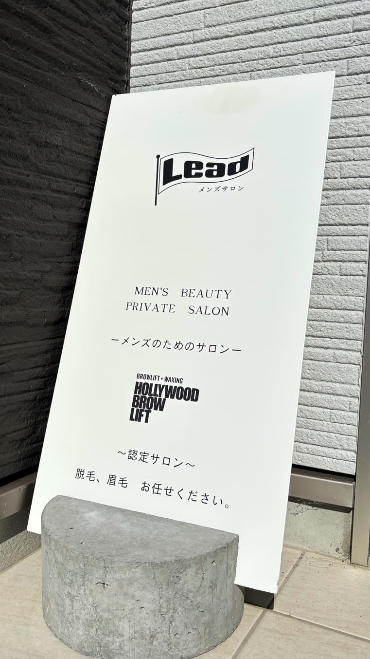 メンズサロンLead