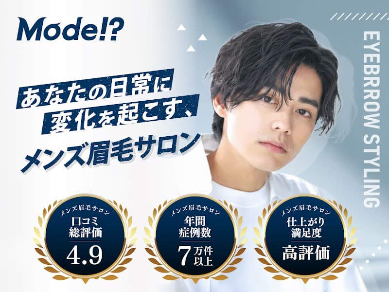 Mode!? 町田店 メンズ眉毛サロン