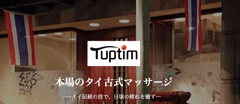赤坂タプティム