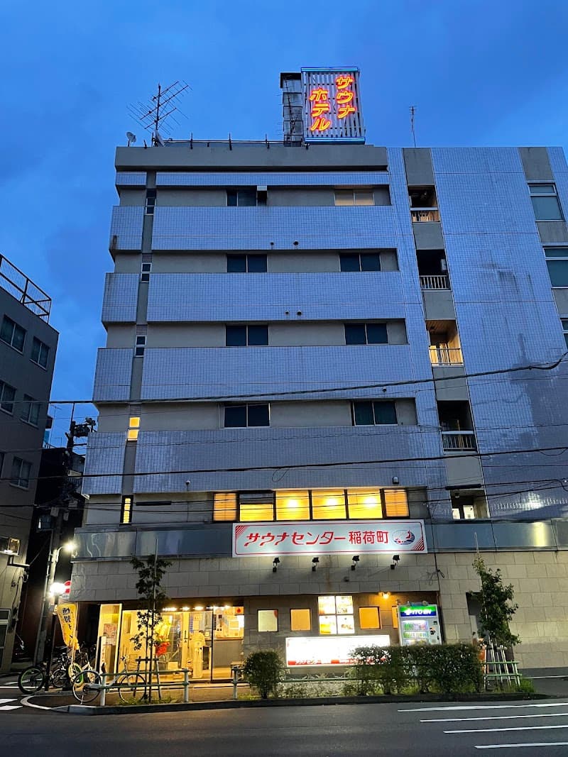 サウナセンター 稲荷町