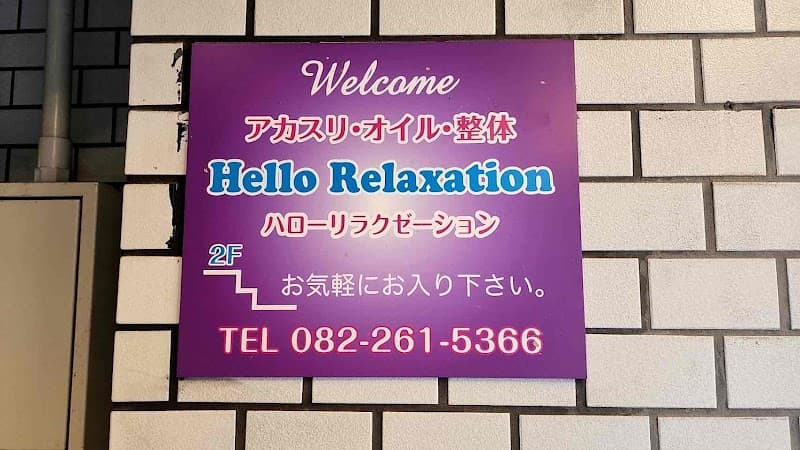 Hello Relaxation