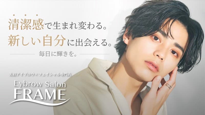 美眉アイブロウ×フェイシャル専門店 FRAME