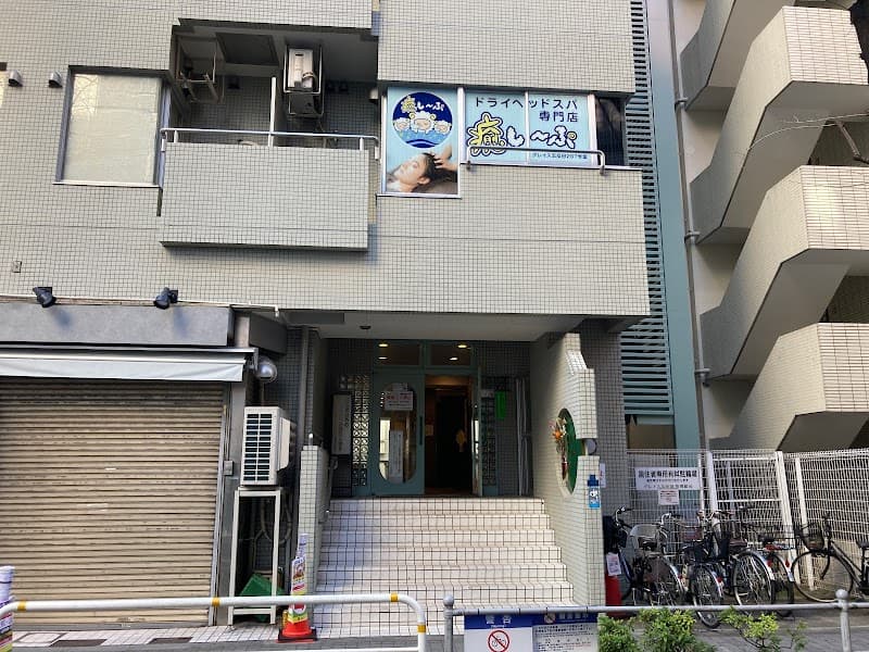 ドライヘッドスパ専門店 癒し〜ぷ 五反田店