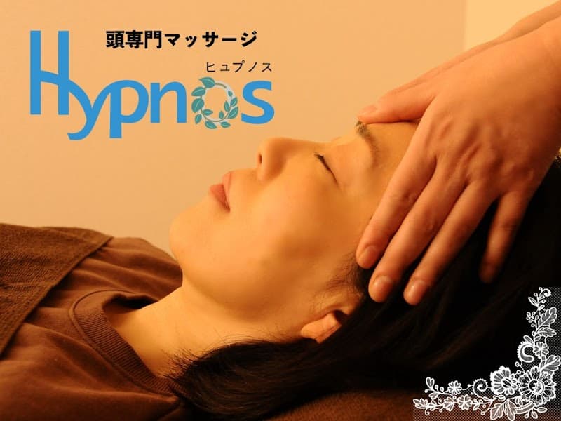 頭専門マッサージHypnos