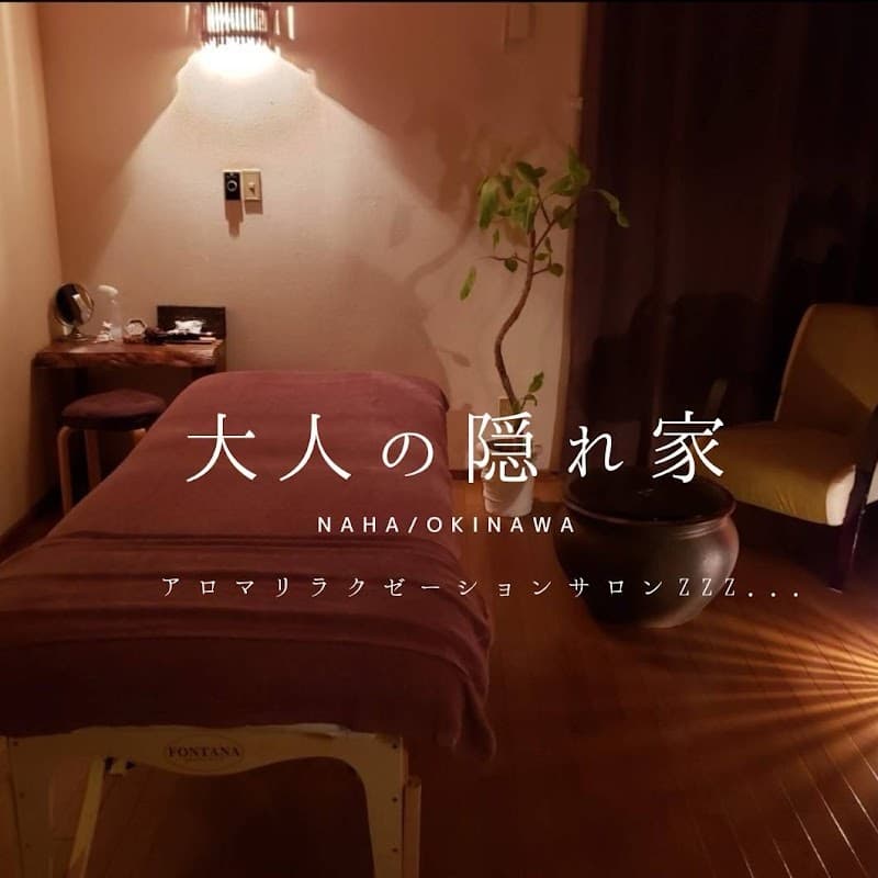 アロマリラクゼーションサロン zzz… すぅ~