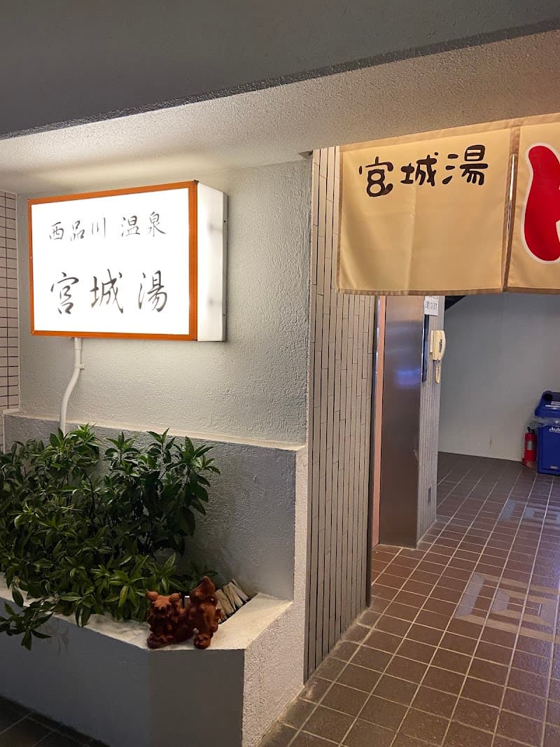 宮城湯