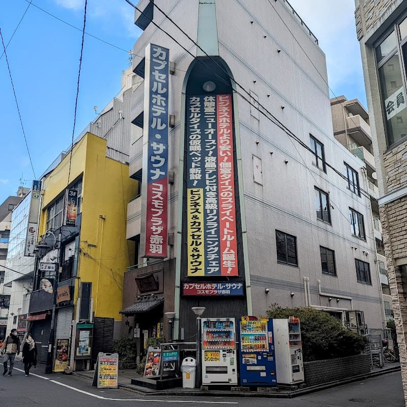 カプセルホテル&サウナ コスモプラザ赤羽