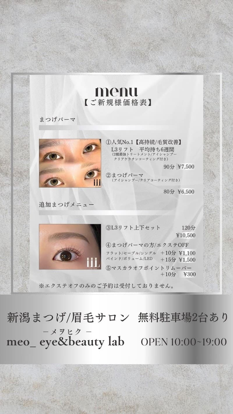 眉毛ワックス/まつ毛パーマ新潟 メヲヒク(meo_ eye&beauty lab)