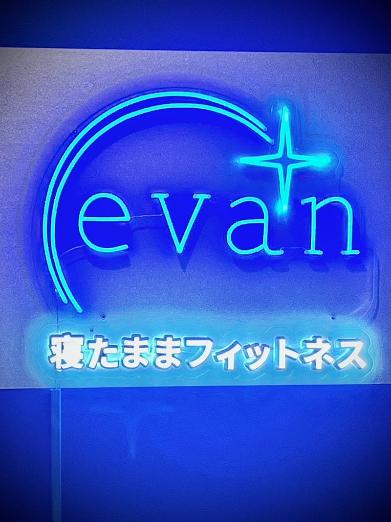 寝たままフィットネスevan 東銀座店 (エバン)
