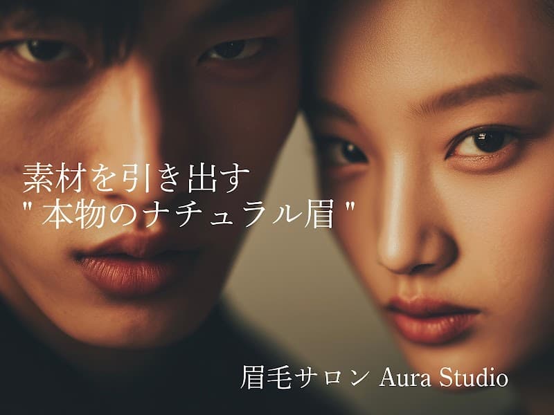 眉毛サロン Aura Studio 恵比寿