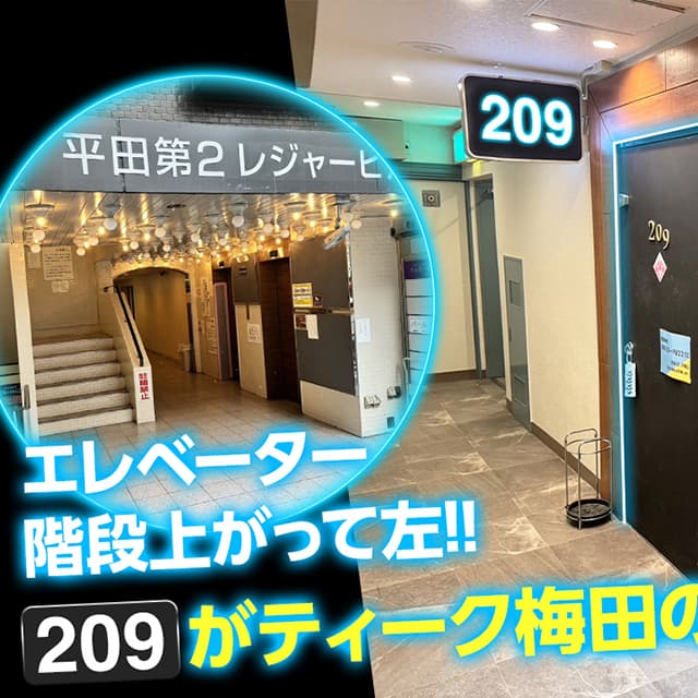 エステ・ティーク梅田店