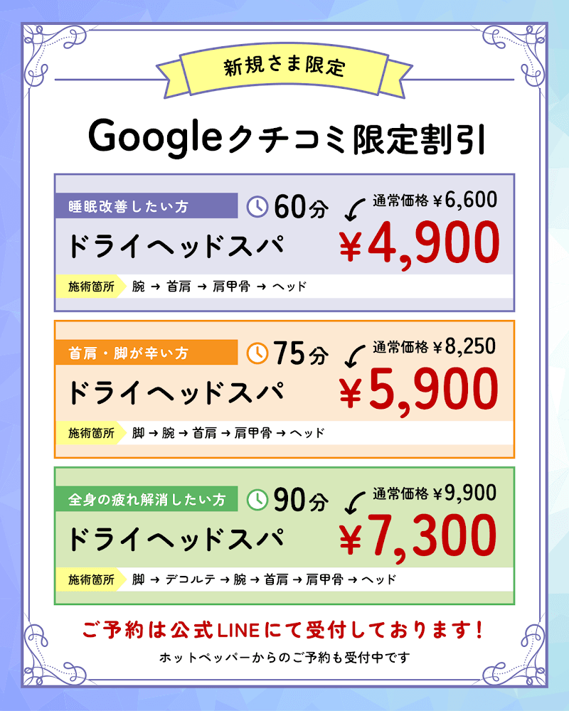 睡眠改善ラボ 極上 ヘッドスパ 仙豆のちから 那覇泉崎店