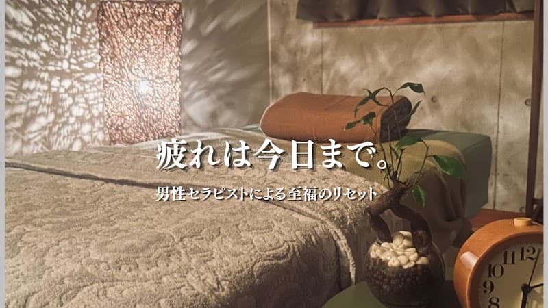 メンズリラクゼーション 2SmiLe|Men’s Relaxation 2SmiLe