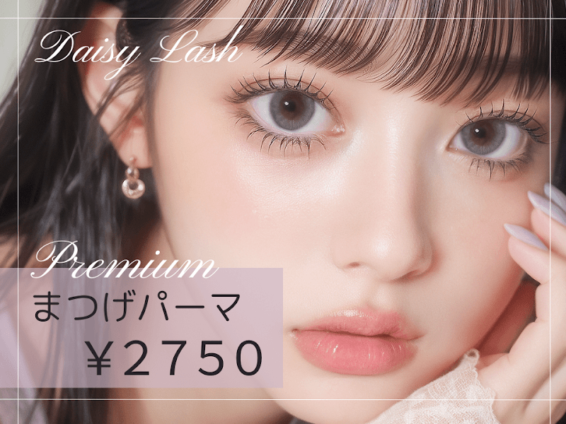 マツエク・まつげパーマ・眉毛専門店 Daisy Lash 天王寺店