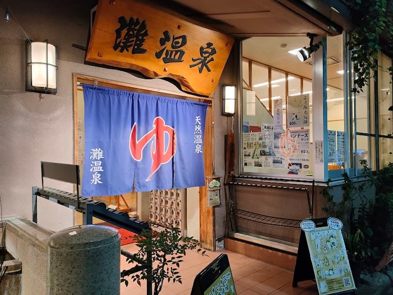 灘温泉 水道筋店