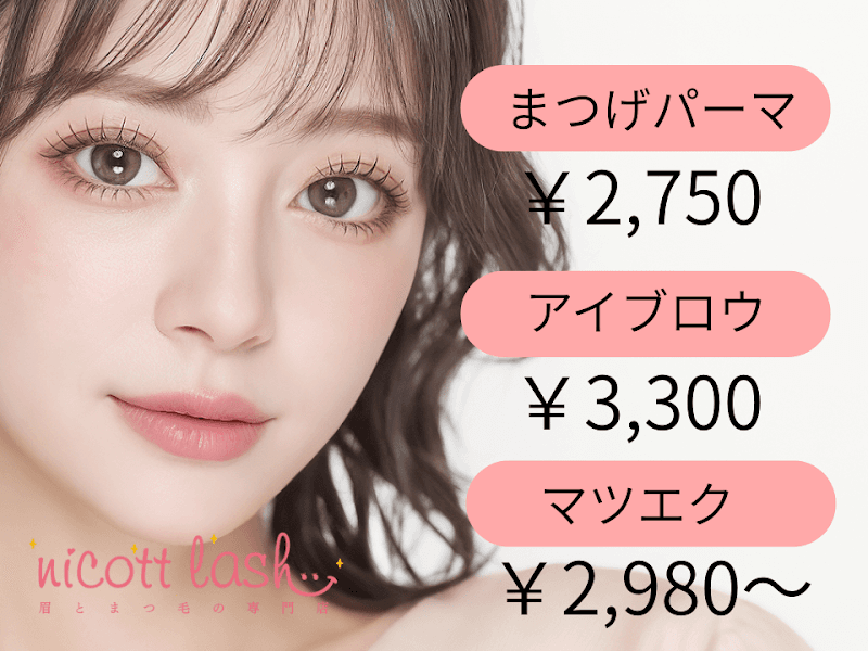 マツエク×まつげパーマ×眉毛専門店 nicott lash天王寺店