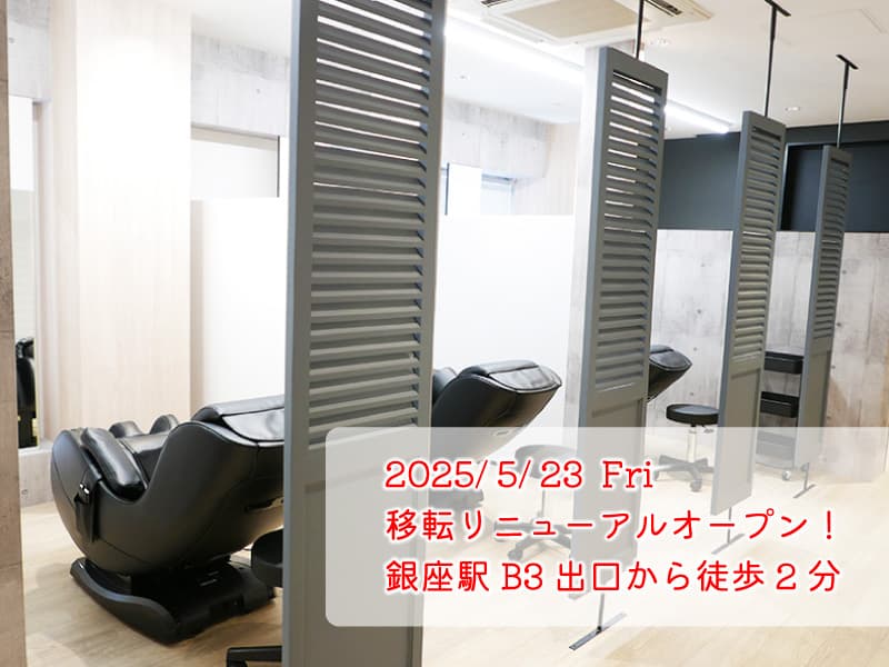 男性眉毛専門サロン エサージュオム 銀座店