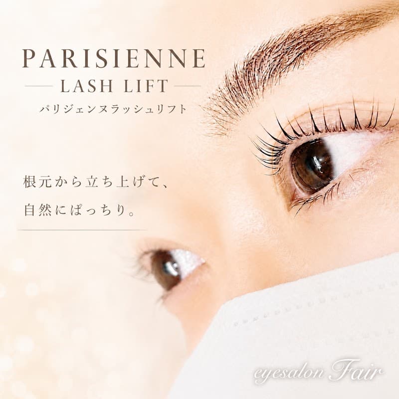 eyesalon Fair 町田店