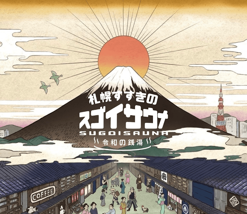 スゴイサウナ 札幌すすきの店