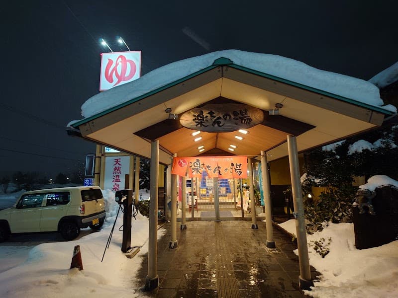 楽ちんの湯 金沢店