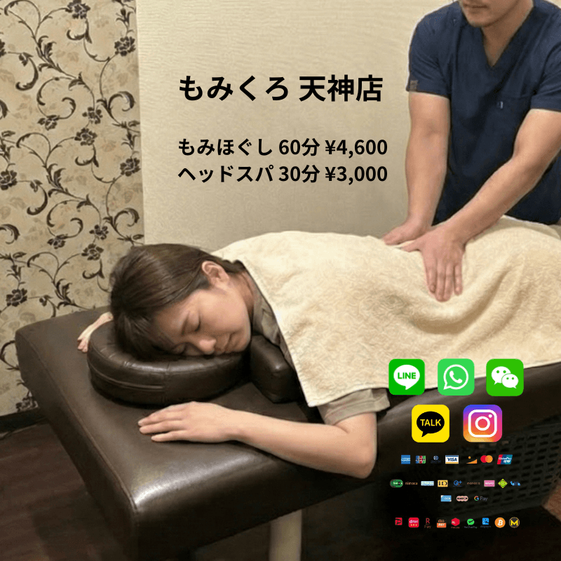 もみくろ 天神店