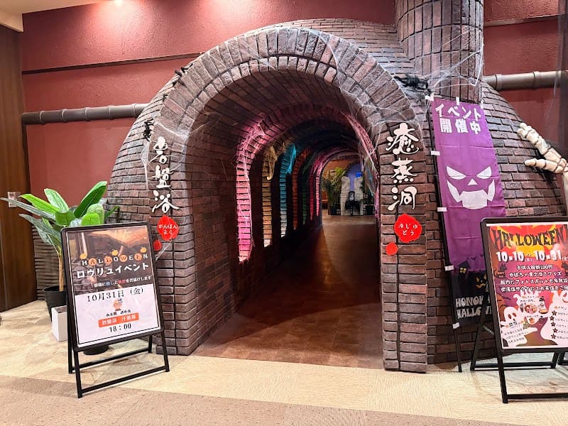 湯の郷 絢ほのか